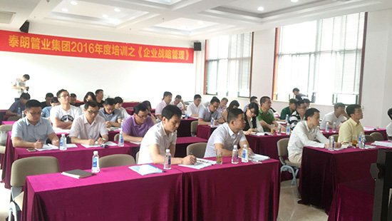 泰朗集團(tuán)舉辦中高層管理人員《企業(yè)戰(zhàn)略管理》培訓(xùn)