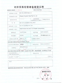 對(duì)外貿(mào)易備案登記表